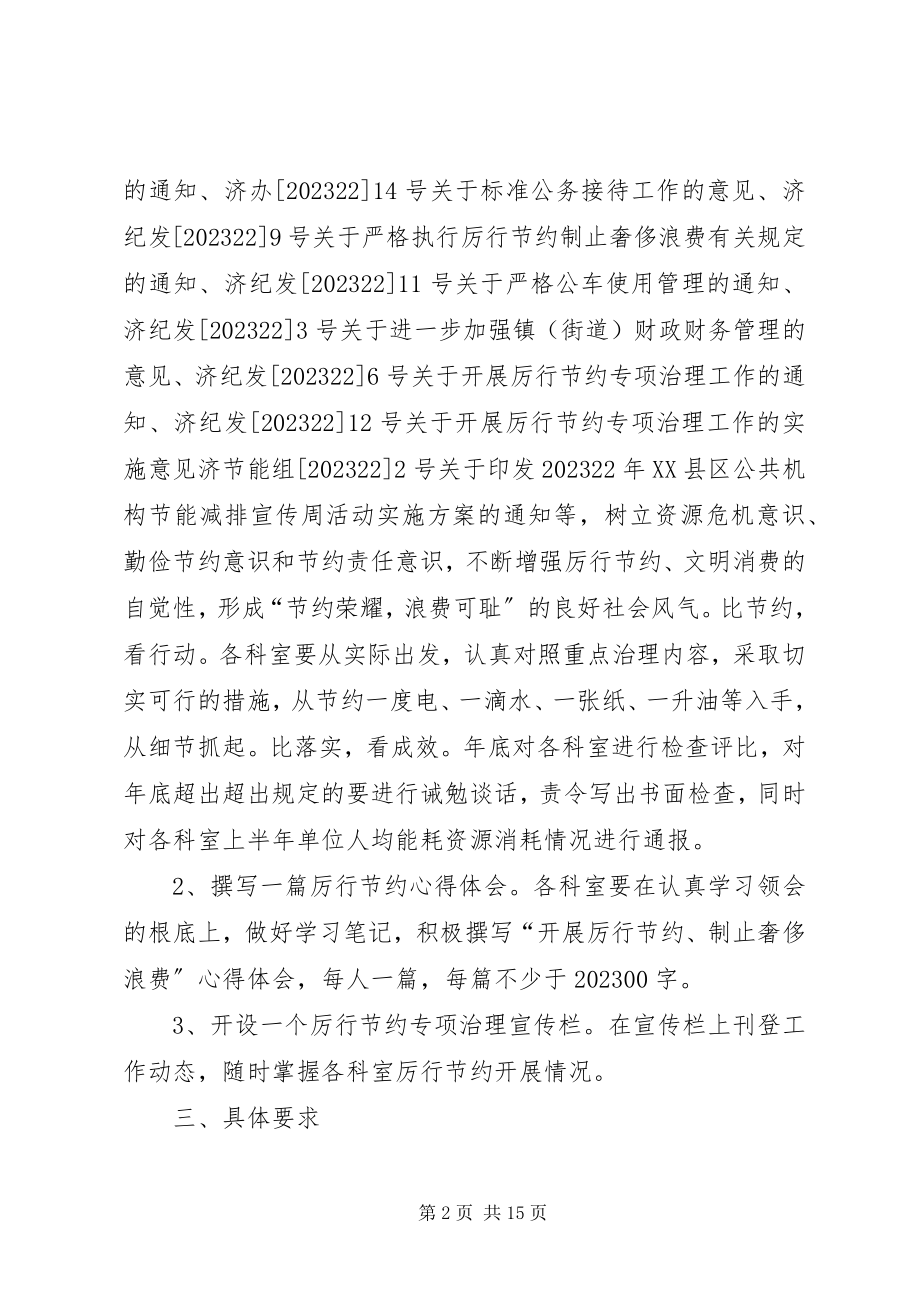 2023年虎岭产业集聚区厉行节约治理工作学习宣传实施方案.docx_第2页