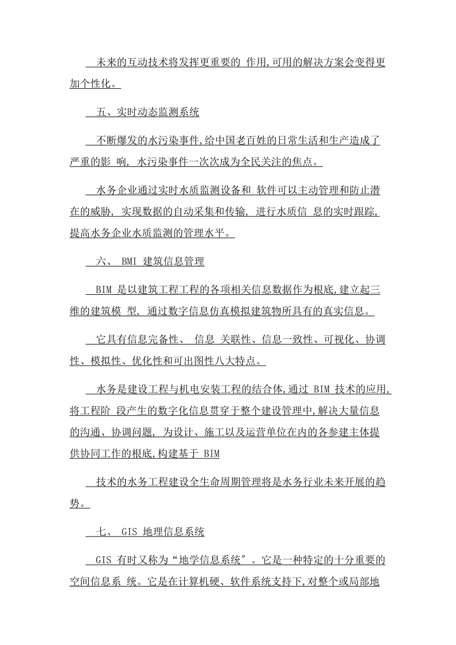 2023年十大新技术在智慧水务中应用.docx_第3页