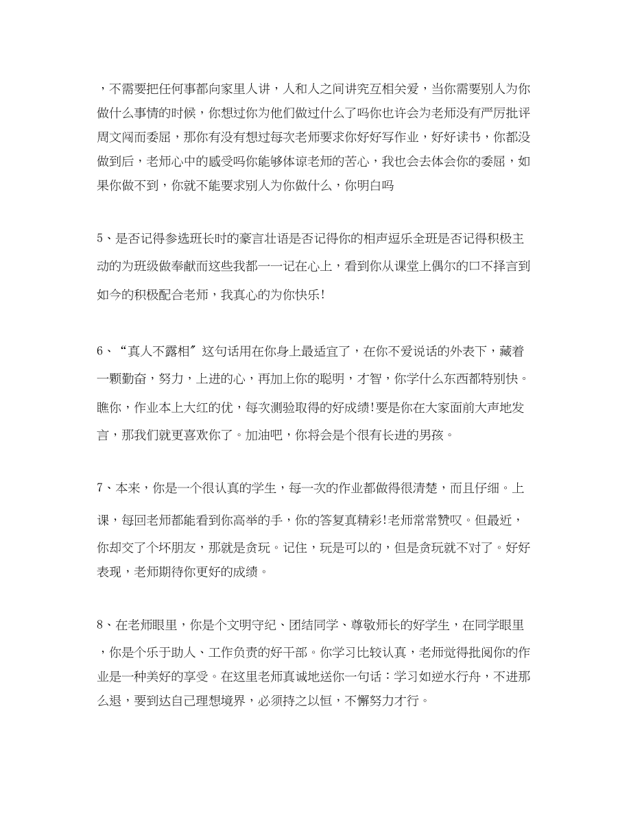 2023年小学上学期班主任评语.docx_第2页