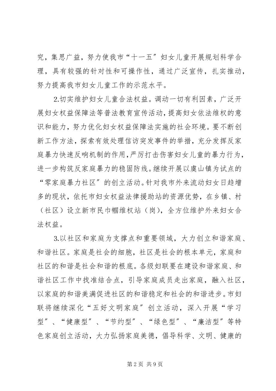 2023年市妇联工作意见思路2.docx_第2页