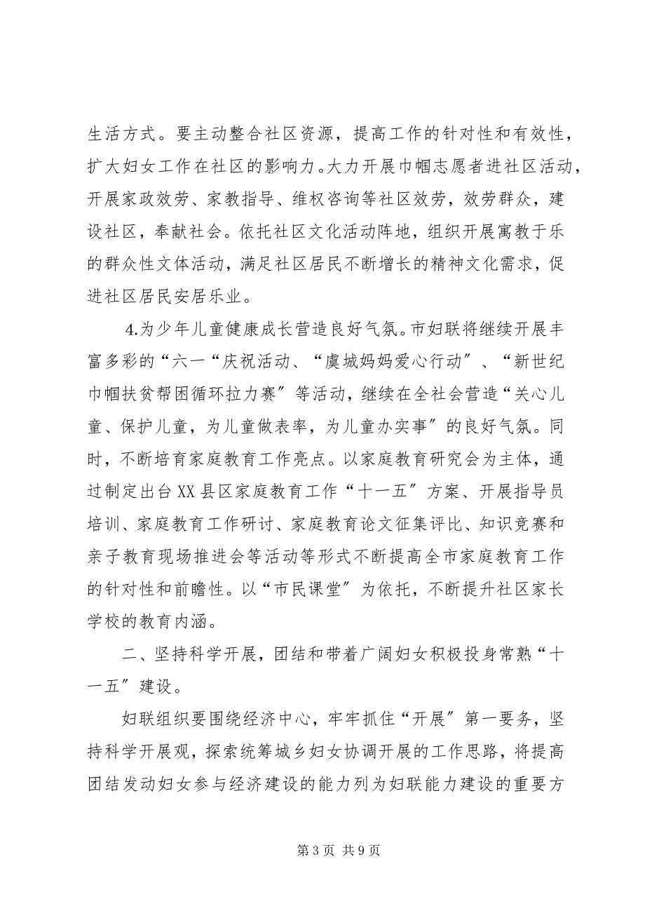 2023年市妇联工作意见思路2.docx_第3页