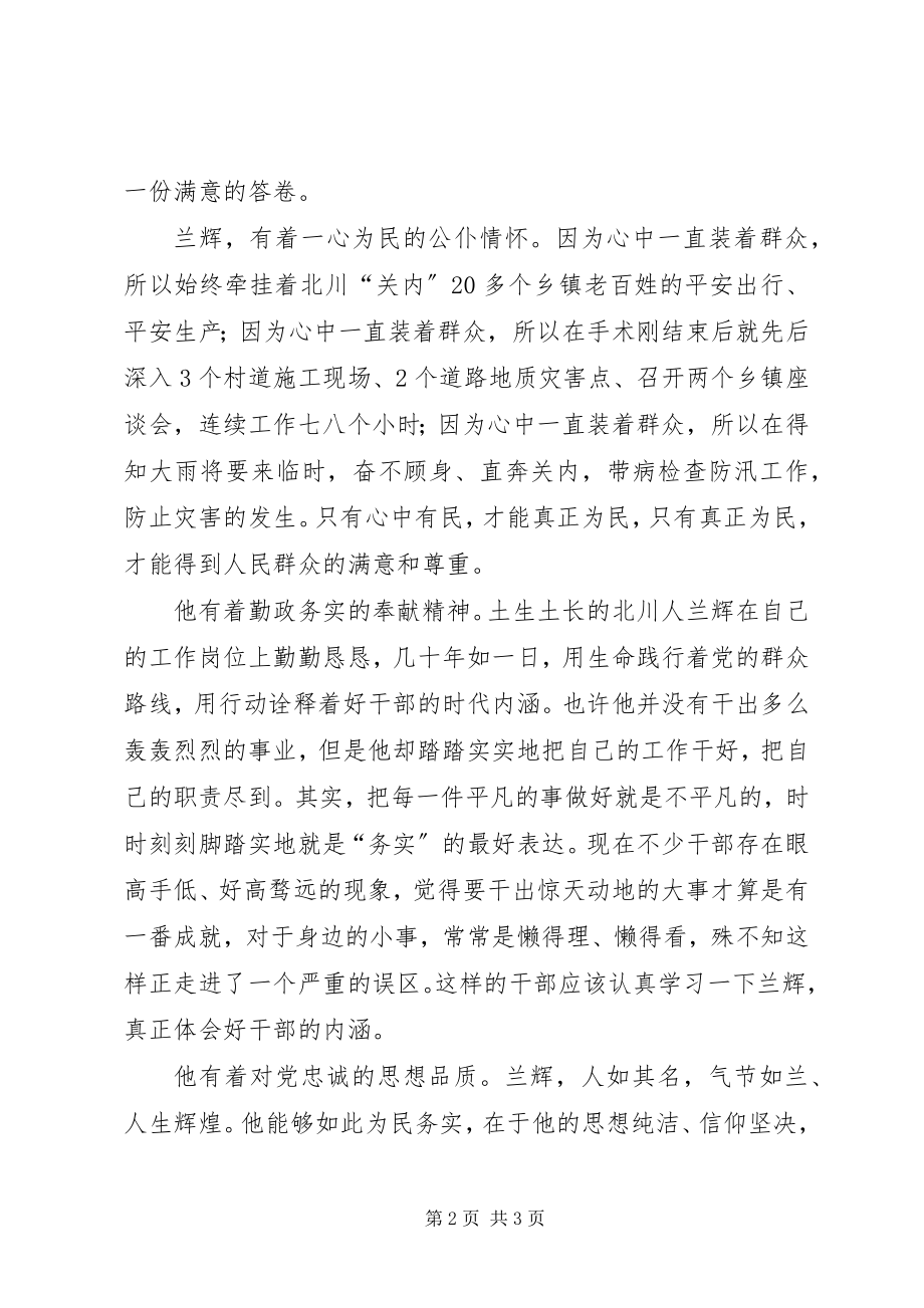 2023年学习兰辉同志先进事迹心得体会.docx_第2页