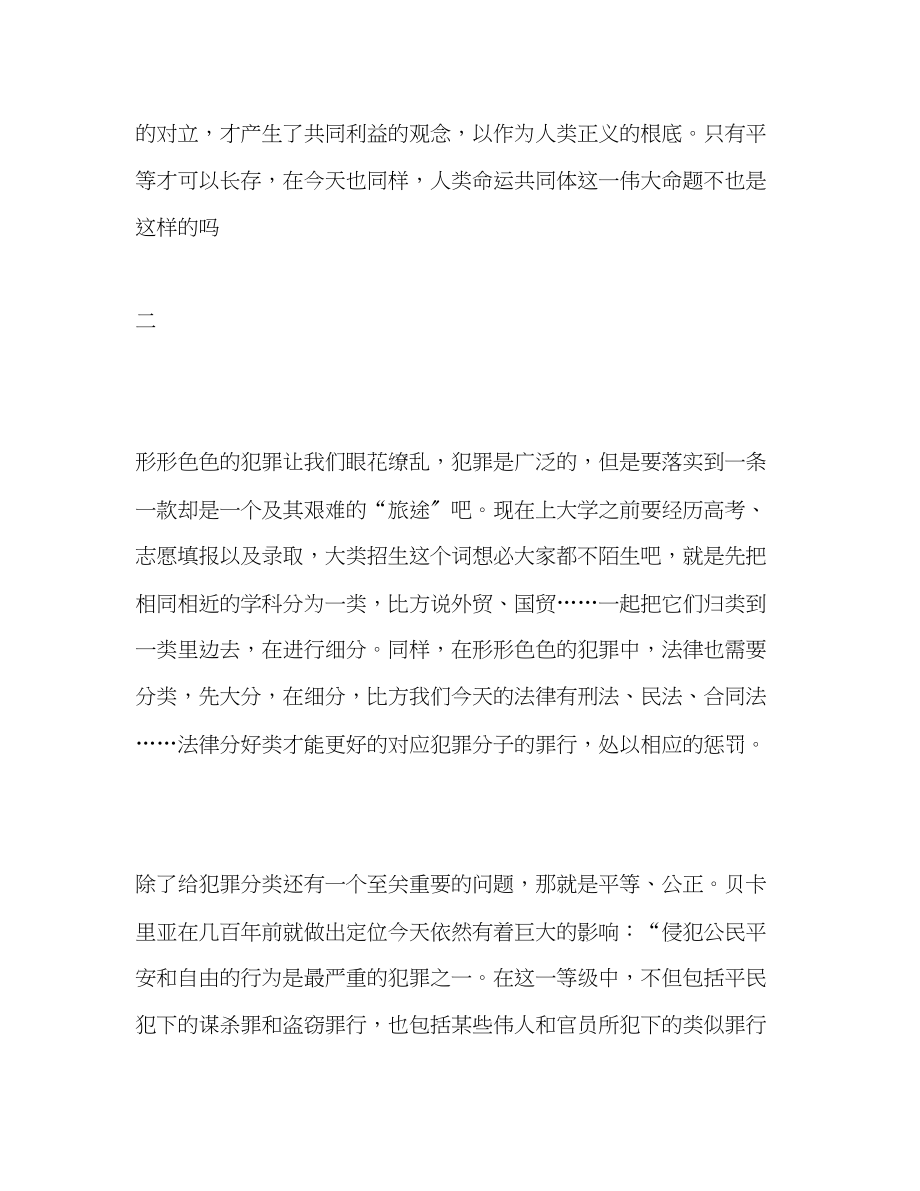 2023年读《论犯罪与刑》心得.docx_第2页