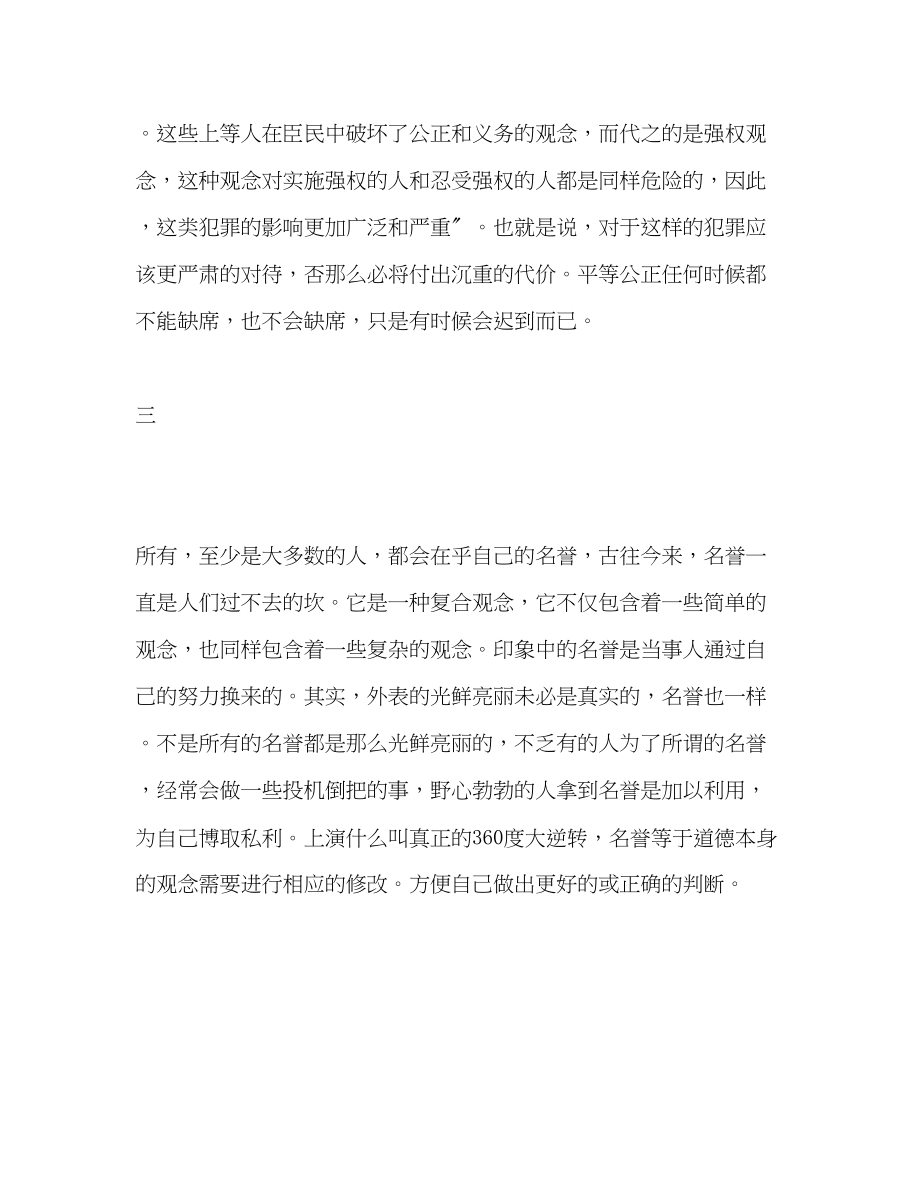 2023年读《论犯罪与刑》心得.docx_第3页