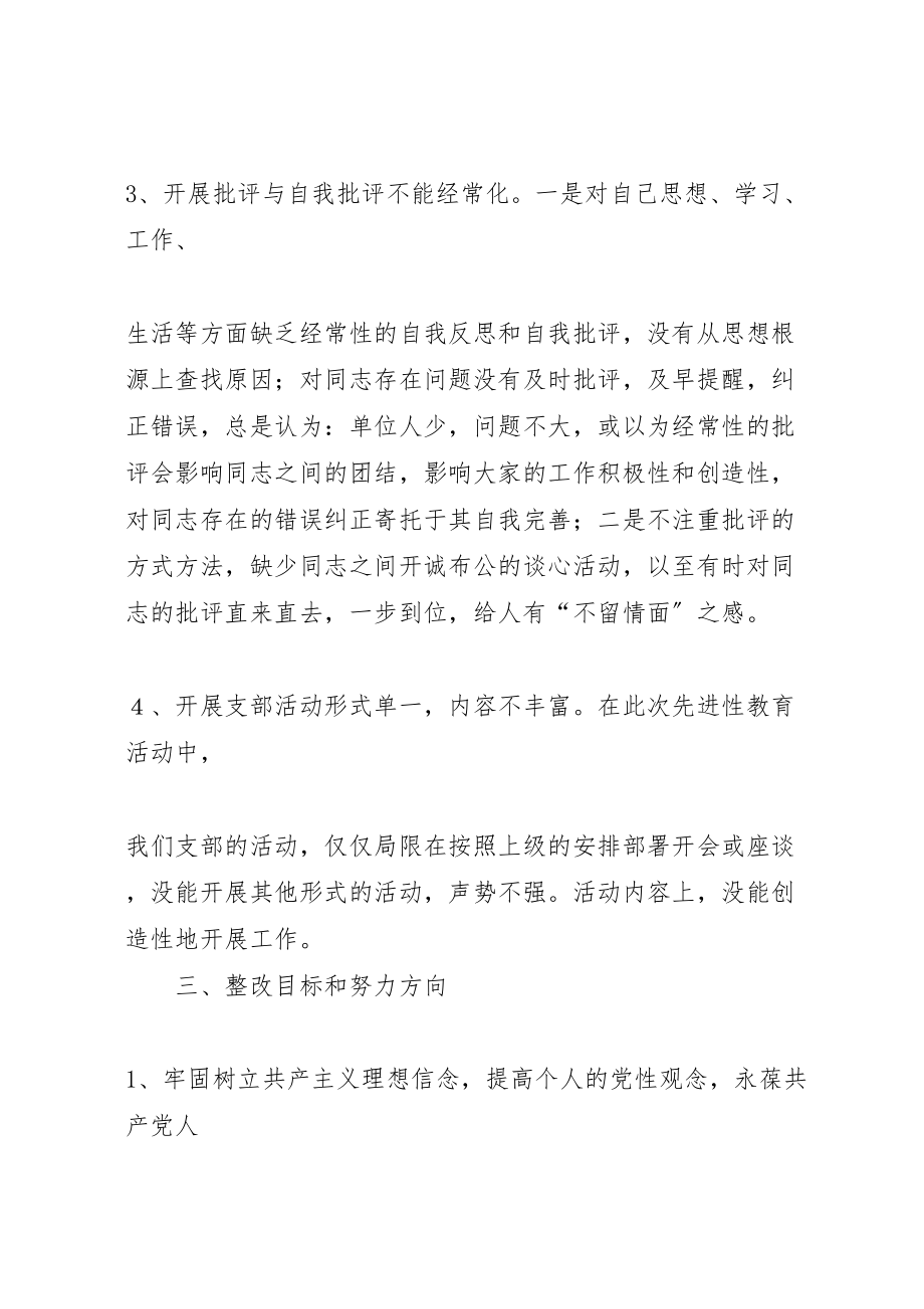 2023年党支部书记个人整改措施2.doc_第3页