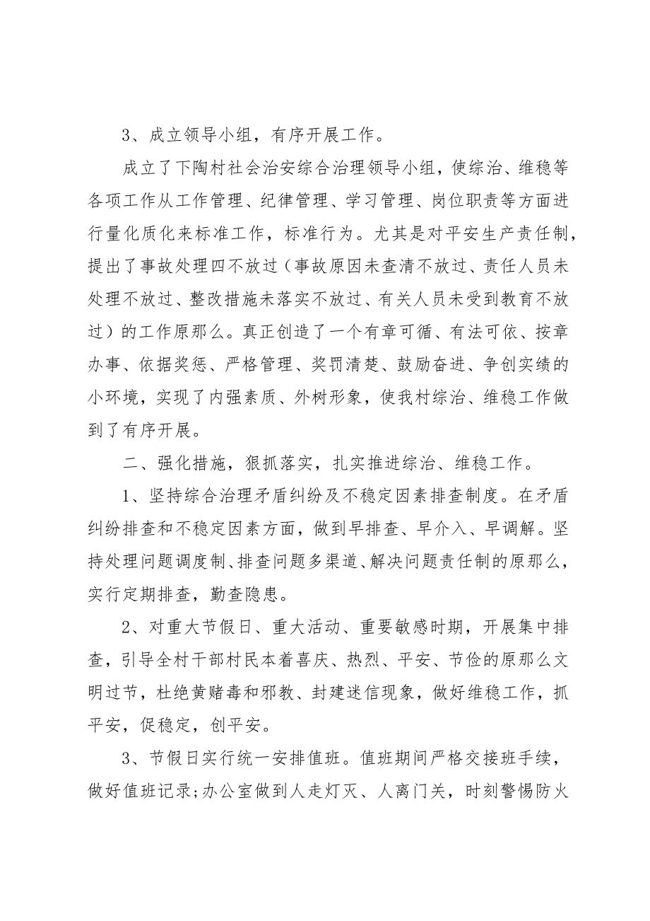 2023年村某年综治维稳工作计划新编.docx_第2页