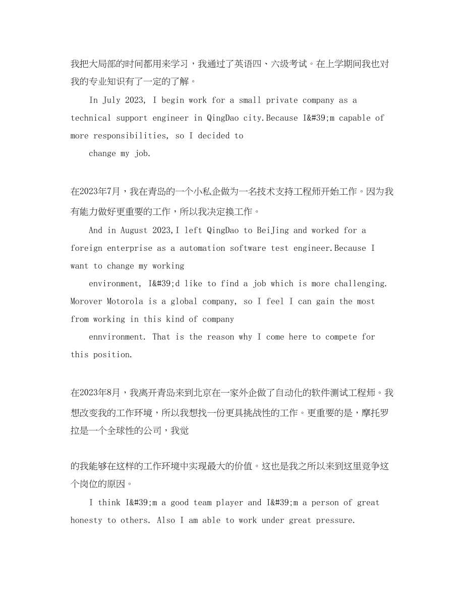 2023年自我介绍英语带翻译.docx_第2页