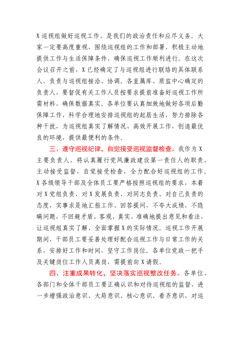 局长在巡视进驻动员会议上的表态发言.docx_第2页