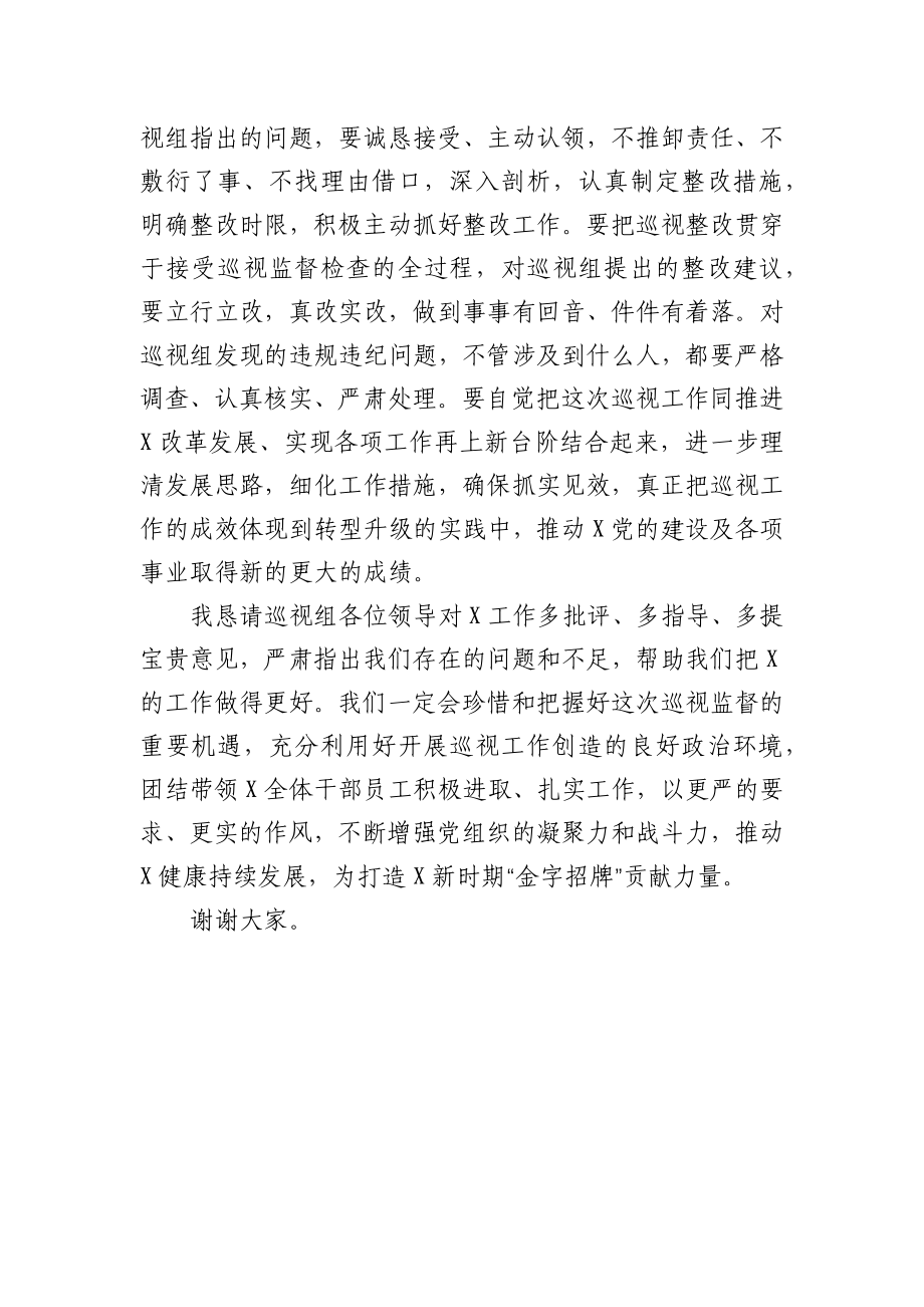 局长在巡视进驻动员会议上的表态发言.docx_第3页