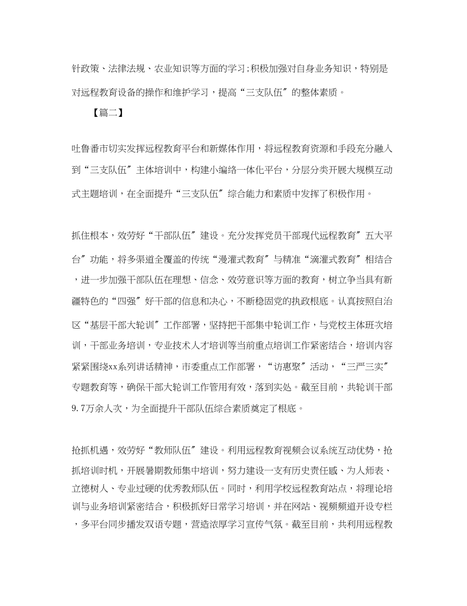 2023年教师远程教育三支队伍学习心得体会.docx_第2页