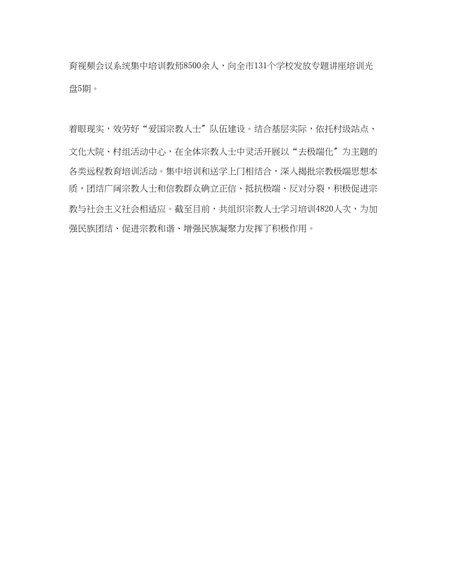 2023年教师远程教育三支队伍学习心得体会.docx_第3页