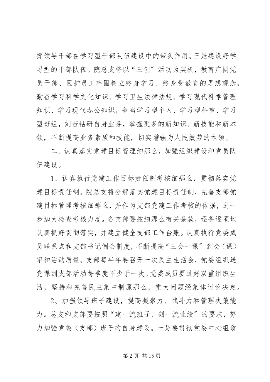 2023年医院党小组工作计划.docx_第2页