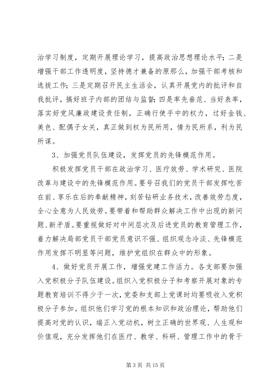 2023年医院党小组工作计划.docx_第3页