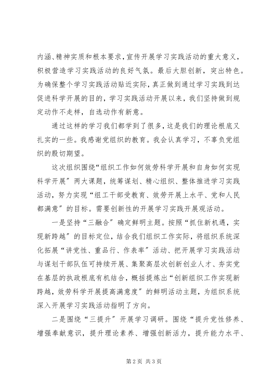 2023年夯实党在基层的执政基础有机结合.docx_第2页