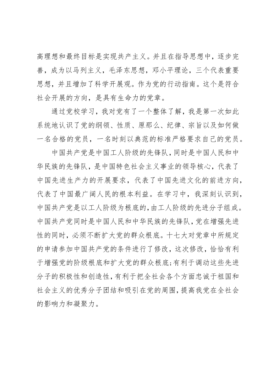 2023年党课培训交流讲话稿.docx_第2页