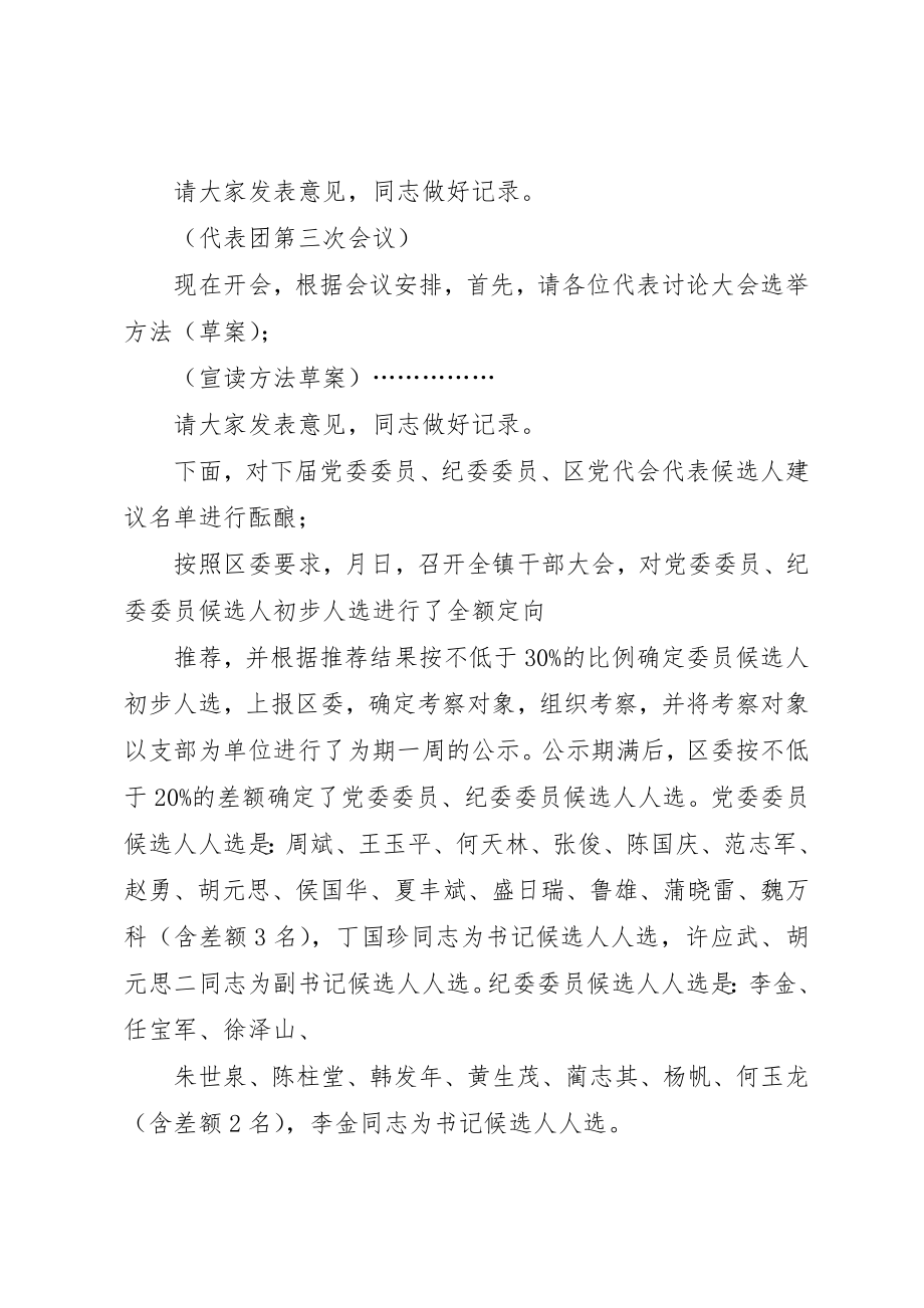 2023年代表团会议主持词.docx_第2页