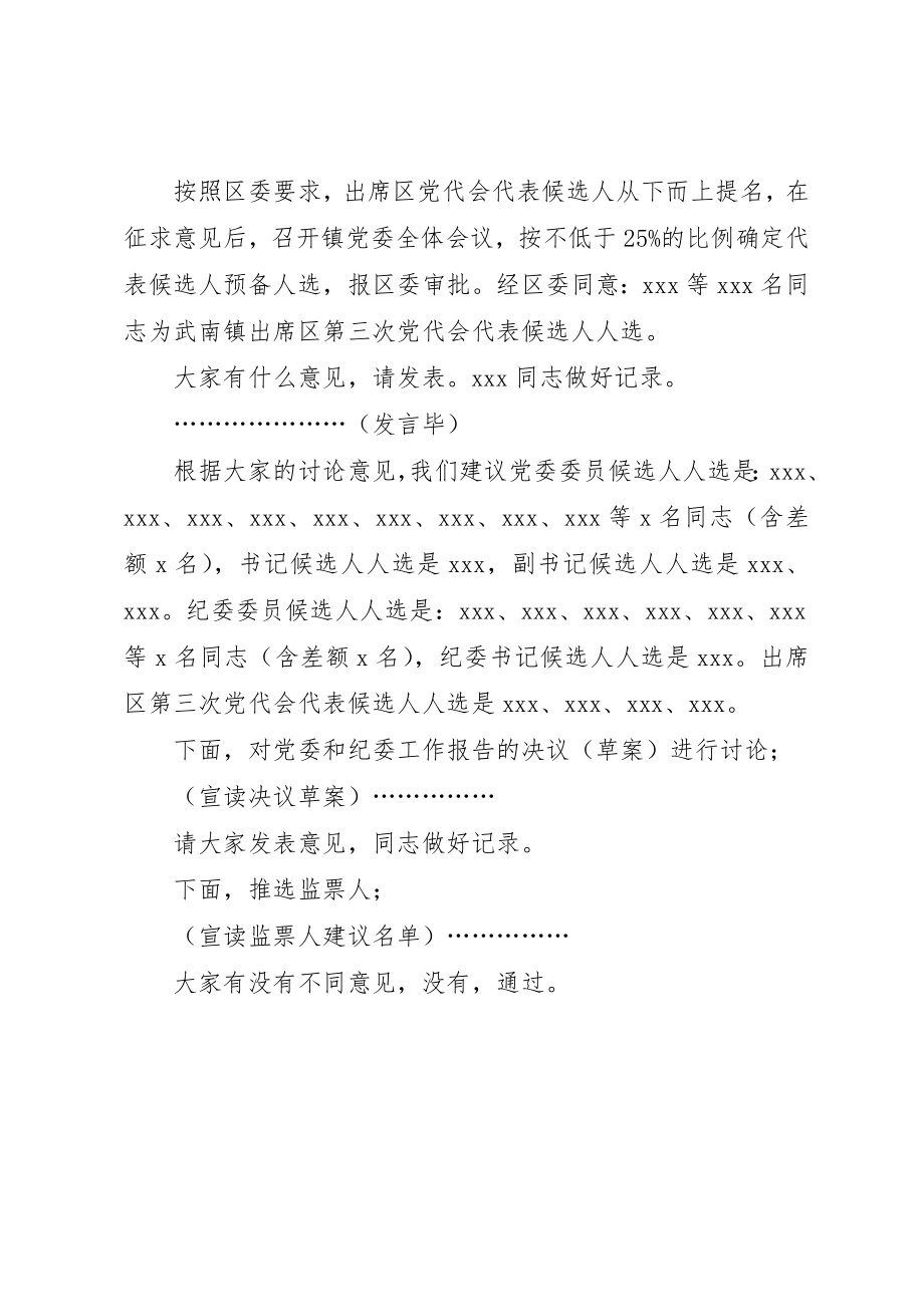 2023年代表团会议主持词.docx_第3页