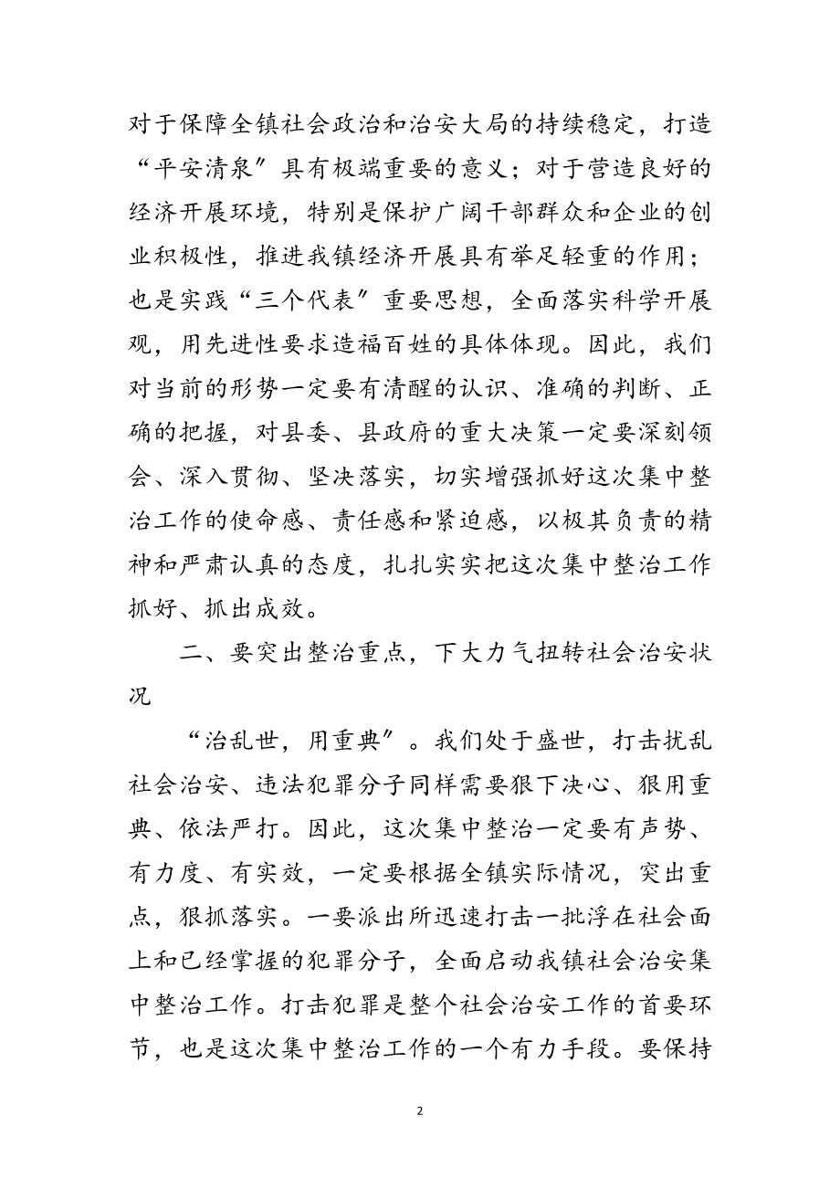 2023年政法委在社会治安整治动员大会讲话范文.doc_第2页