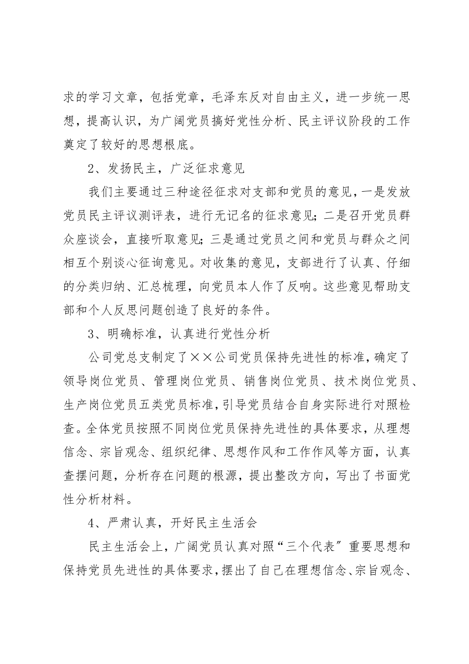 2023年党支部全面总结.docx_第2页