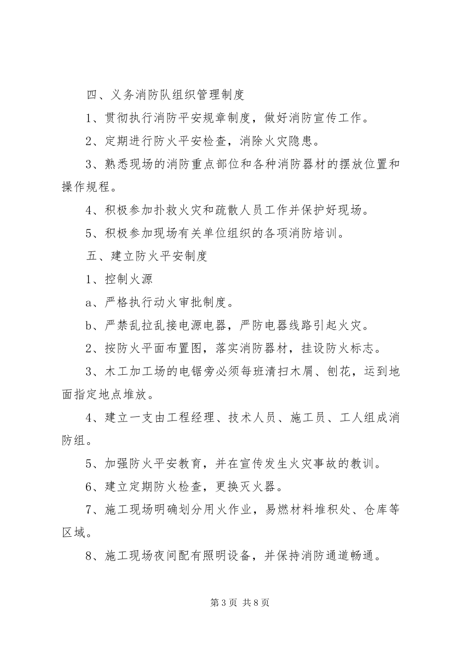 2023年消防防火安全措施方案1.docx_第3页