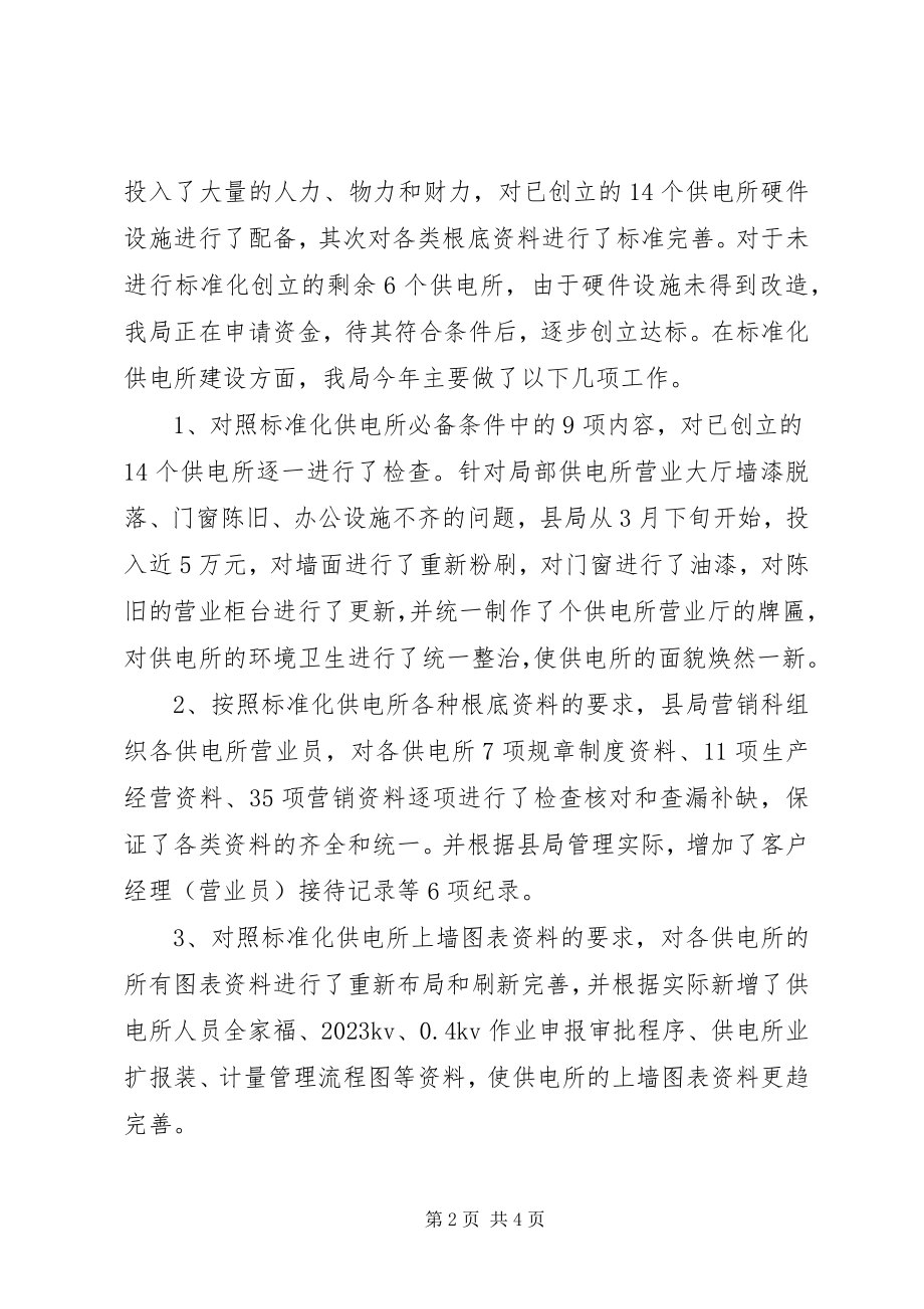 2023年供电所规范化建设汇报材料.docx_第2页