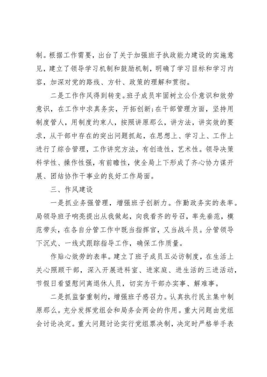 2023年党委班子建设情况汇报.docx_第3页