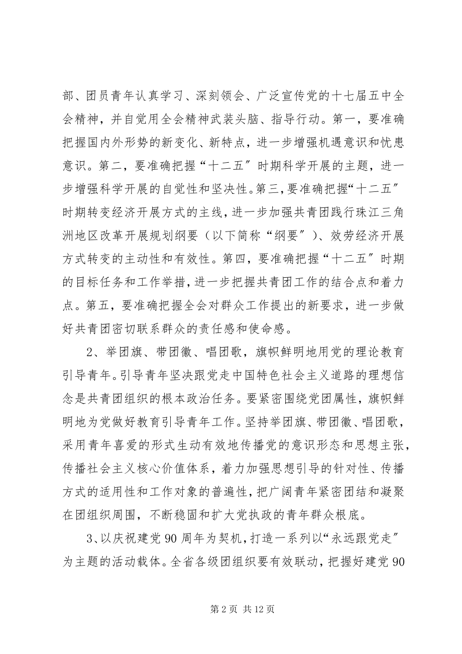 2023年在学习贯彻党的十七届五中全会精神座谈会上的致辞.docx_第2页