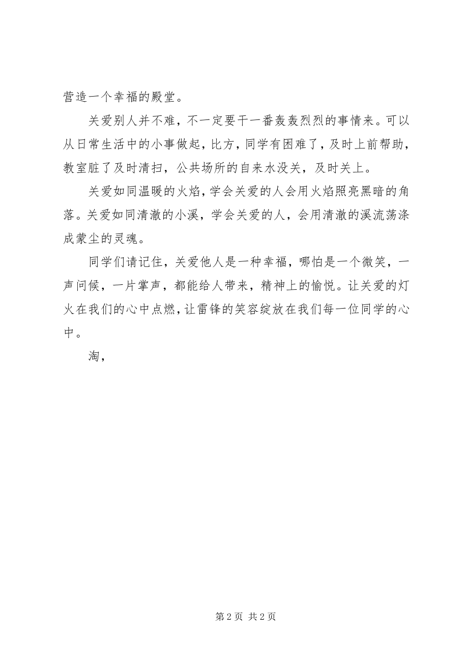 2023年学雷锋演讲稿精神长存.docx_第2页