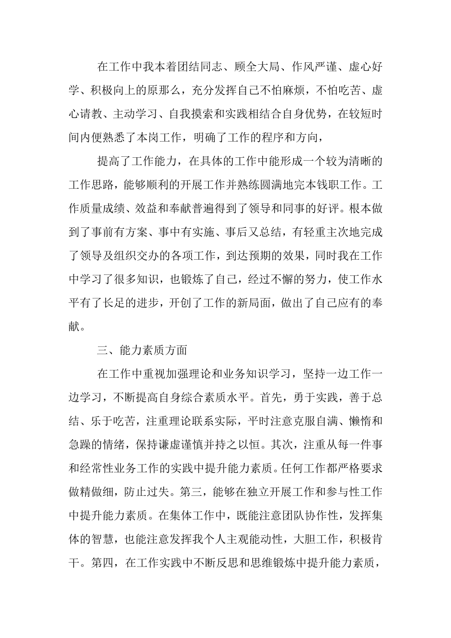 2023年党组织生活会个人自我评价材料.doc_第2页