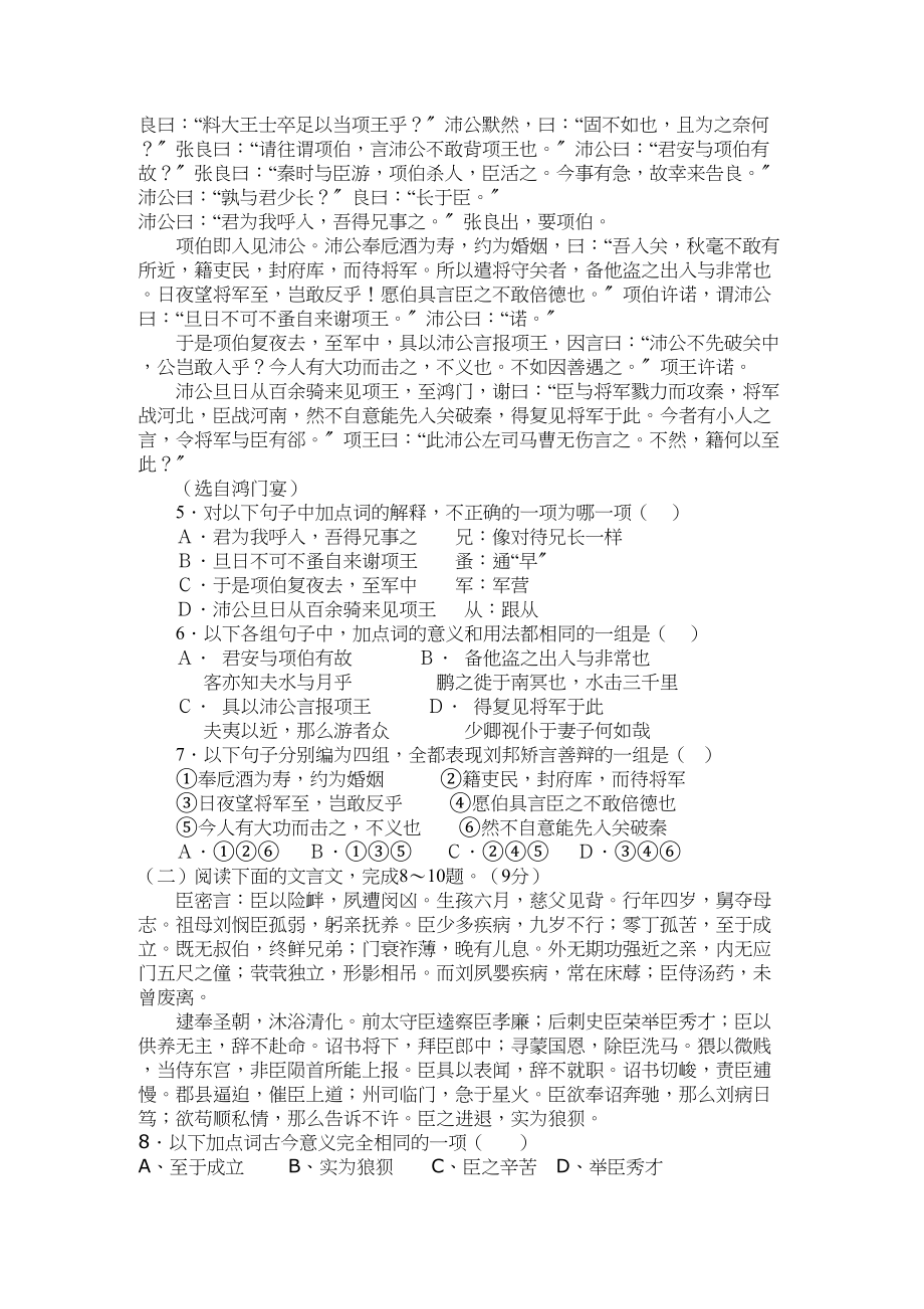 2023年广东省广州东莞五校1011学年高二语文上学期期中联考粤教版.docx_第2页