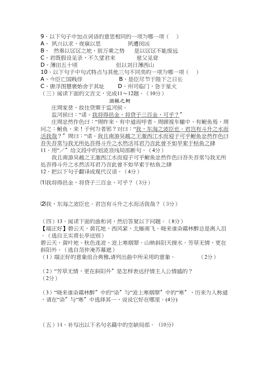 2023年广东省广州东莞五校1011学年高二语文上学期期中联考粤教版.docx_第3页