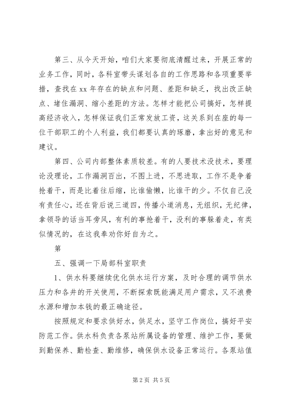 2023年公司某年春节收心动员大会的致辞.docx_第2页