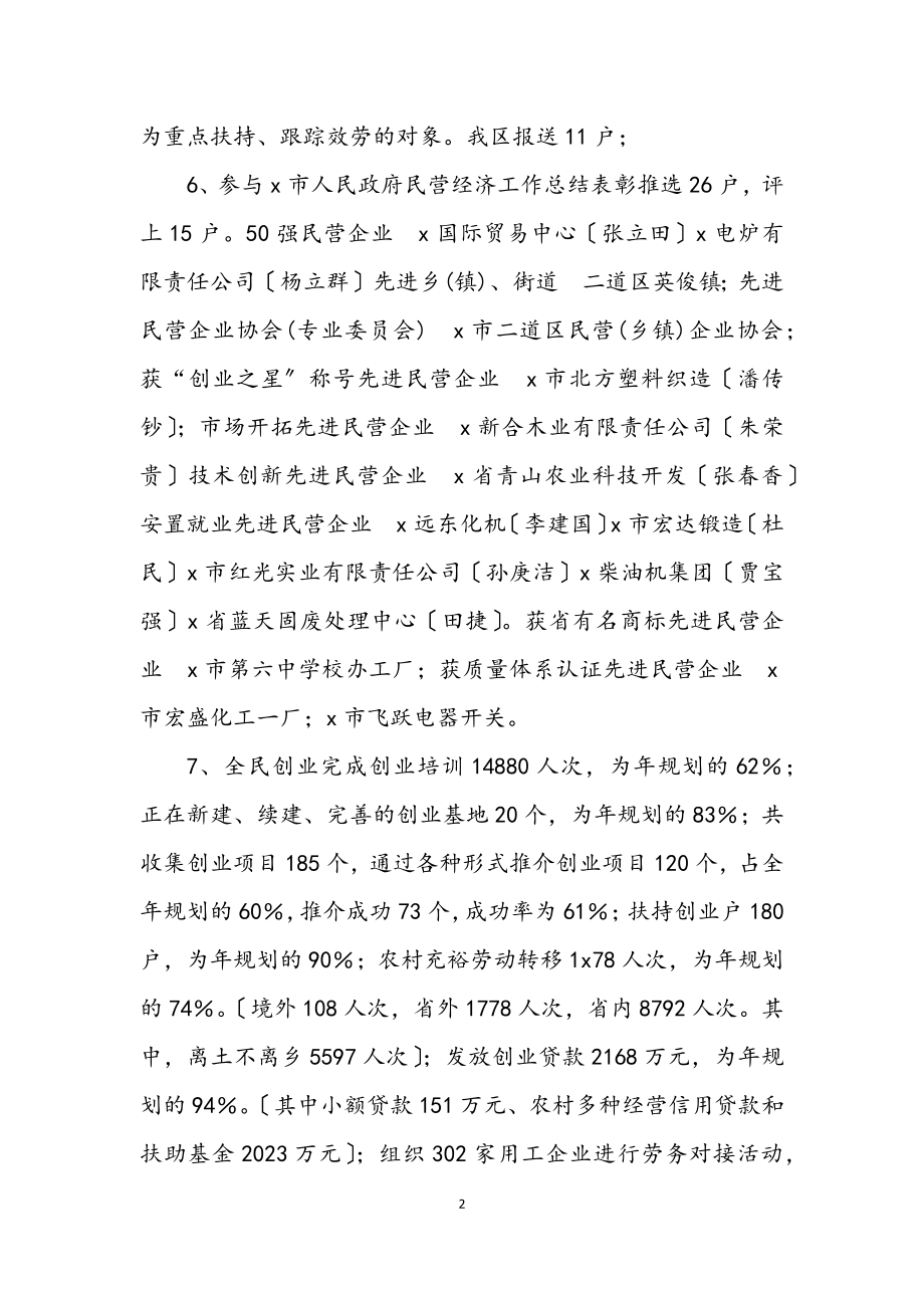 2023年工商联民企局上半年的工作总结.docx_第2页