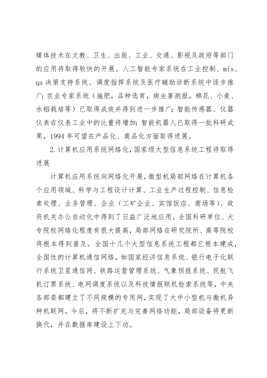 2023年从统计学的发展趋势谈统计教育改革.docx_第2页