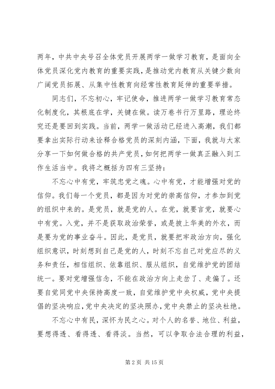 2023年学习“十九大精神”党课讲稿两篇.docx_第2页