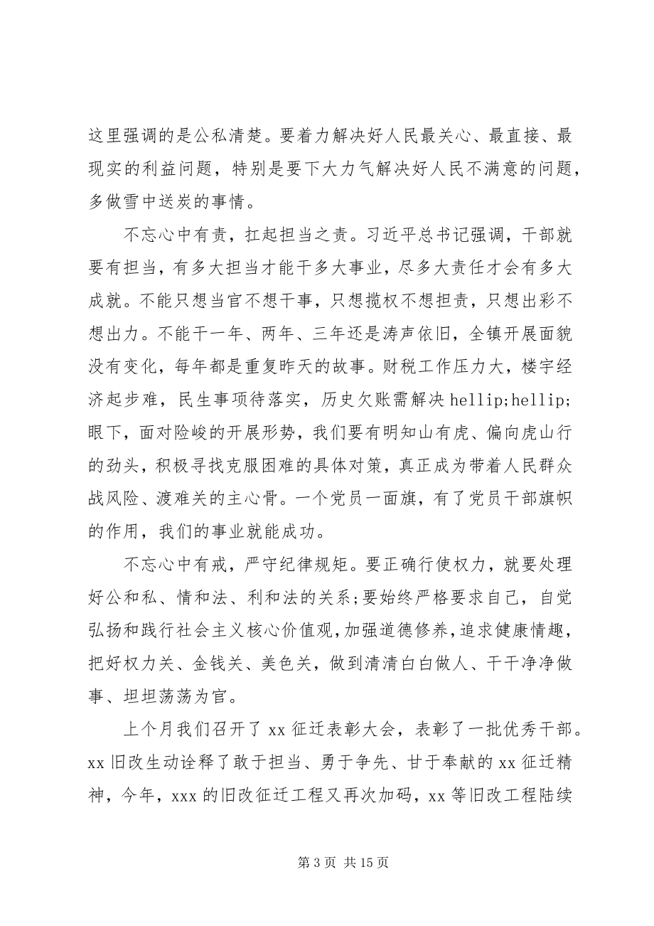 2023年学习“十九大精神”党课讲稿两篇.docx_第3页