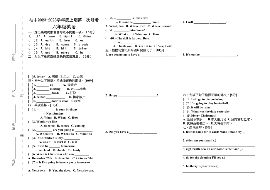 2023年科普版六年级上册英语期末测试题2.docx_第1页