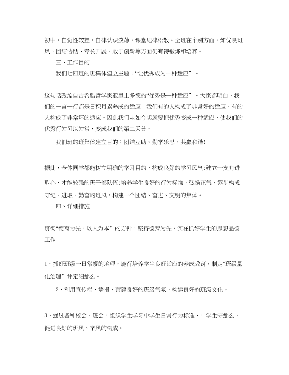 2023年新学期七级班主任工作计划范文.docx_第2页