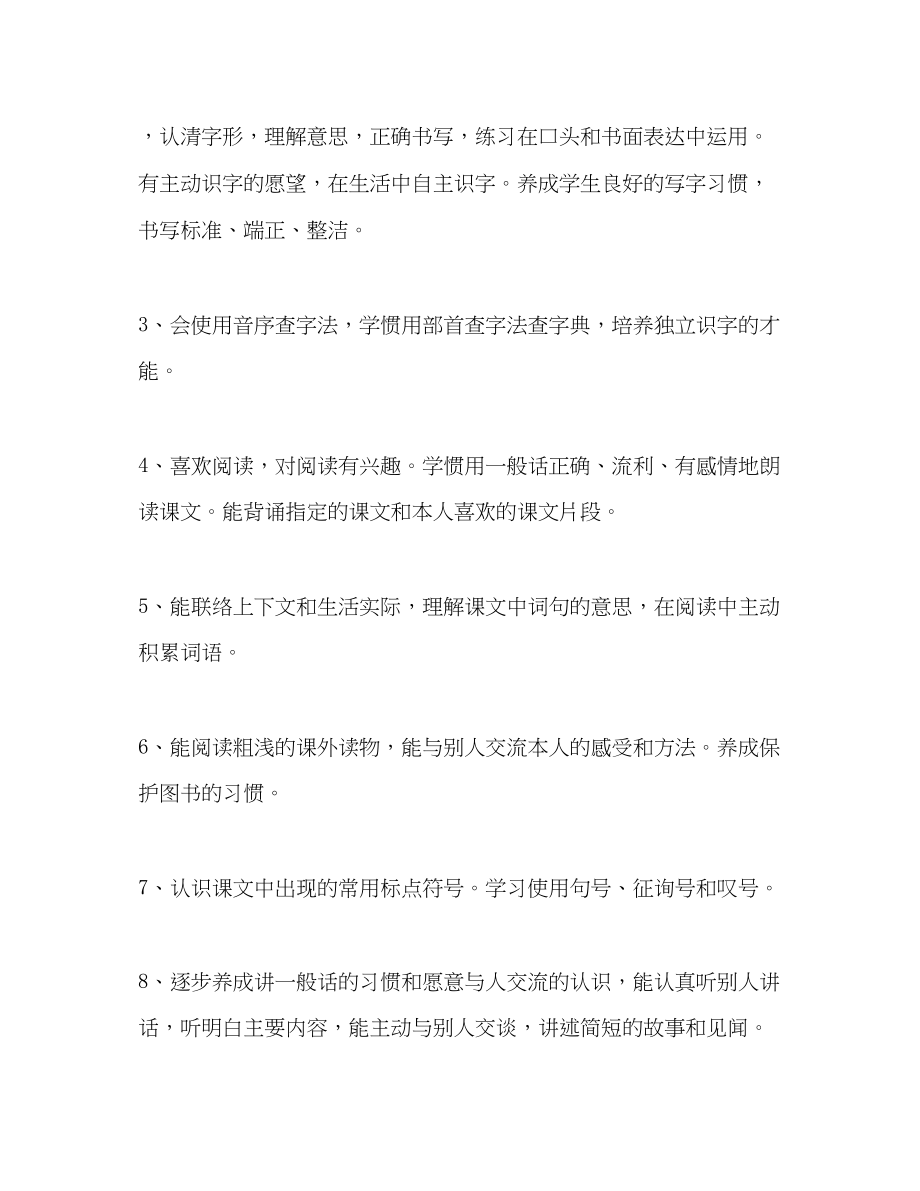 2023年语文老师兼班主任工作计划.docx_第2页