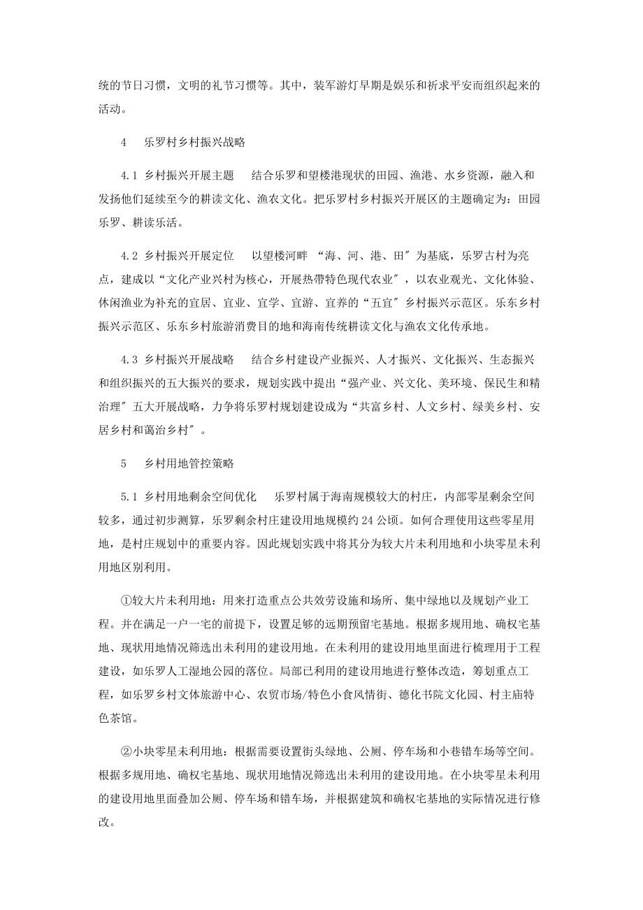 2023年乐罗村乡村振兴规划实践研究.docx_第3页