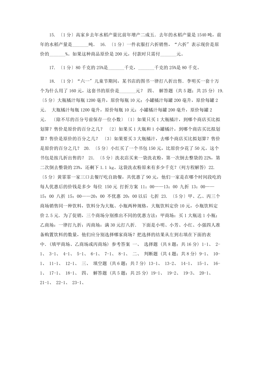 2023年学小学数学人教版六级下册21折扣同步练习.docx_第2页