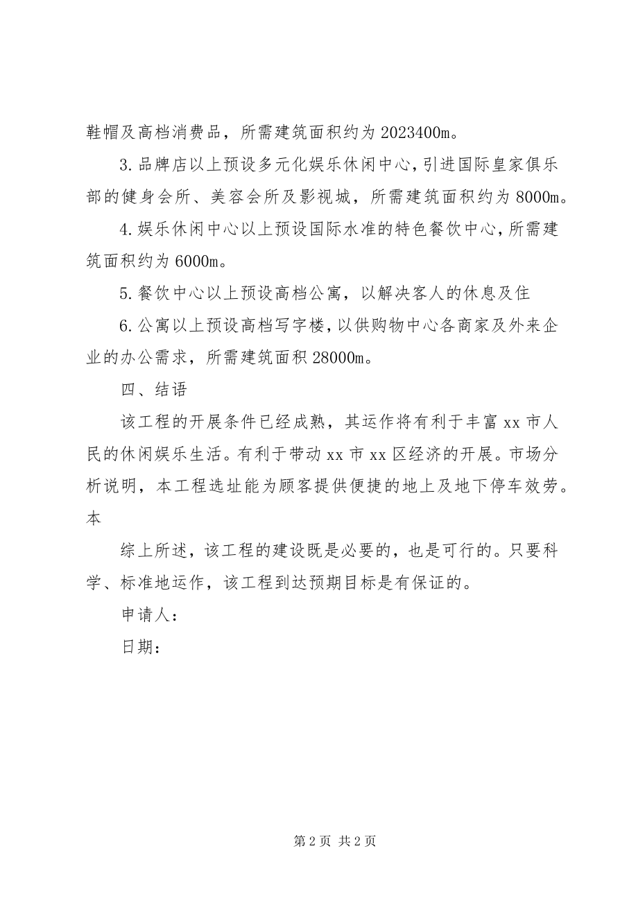 2023年工程项目立项的申请书.docx_第2页