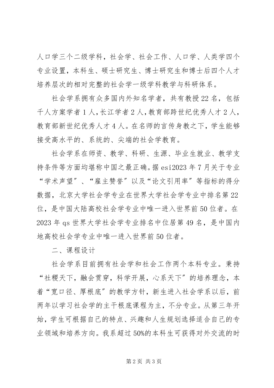 2023年北京大学院系介绍社会学系新编.docx_第2页