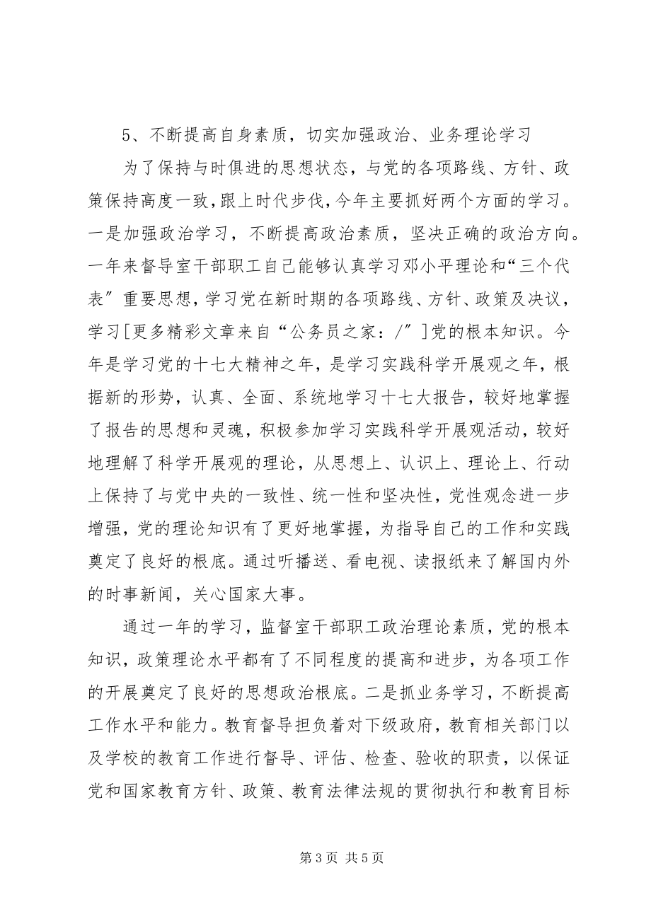 2023年县人民政府办学督导工作计划.docx_第3页