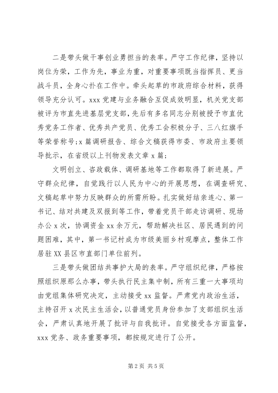 2023年党组书记廉政谈话汇报材料.docx_第2页