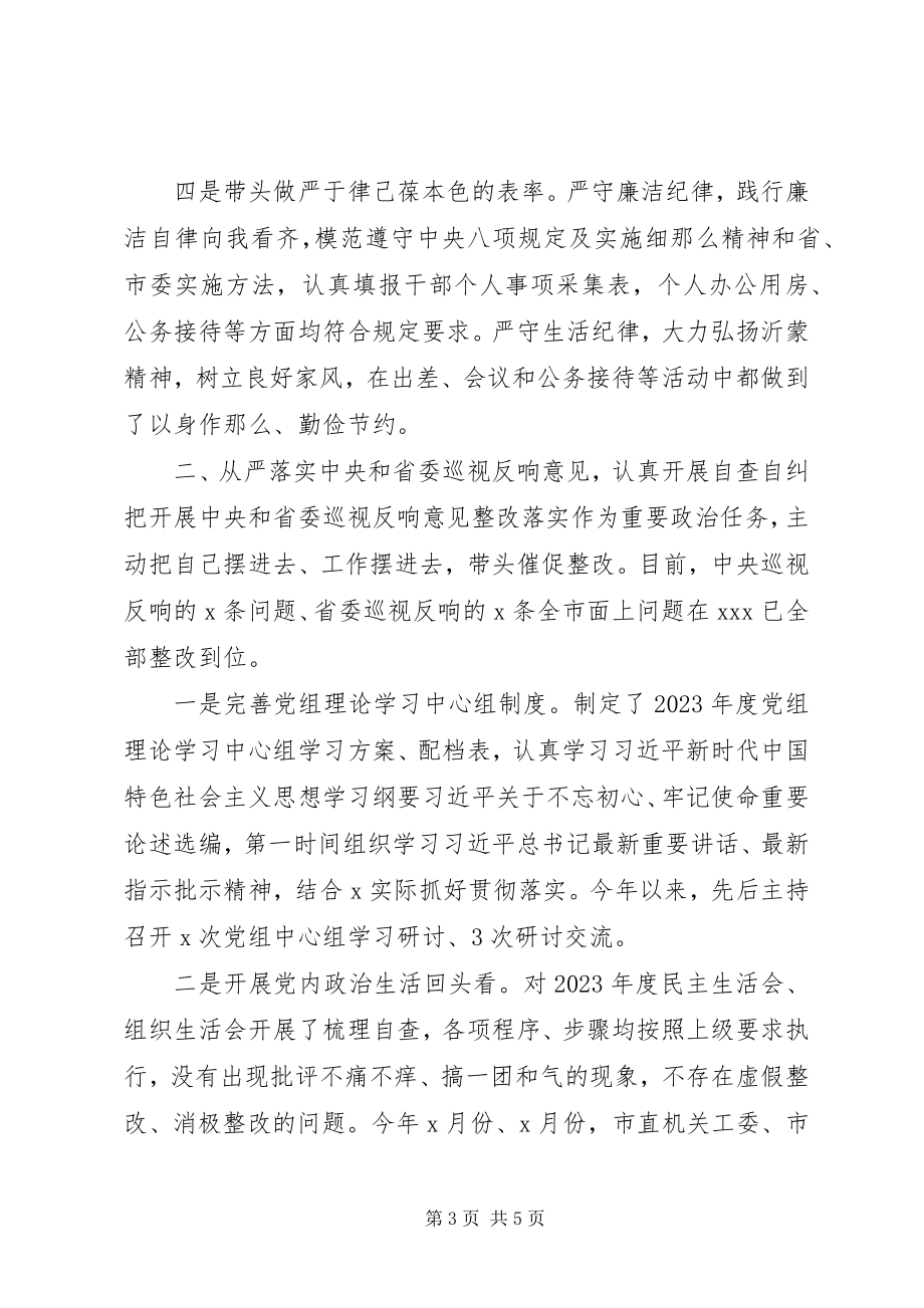 2023年党组书记廉政谈话汇报材料.docx_第3页