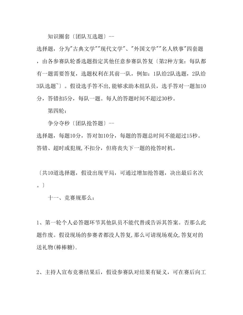 2023年趣味文学知识竞赛策划书范文.docx_第3页