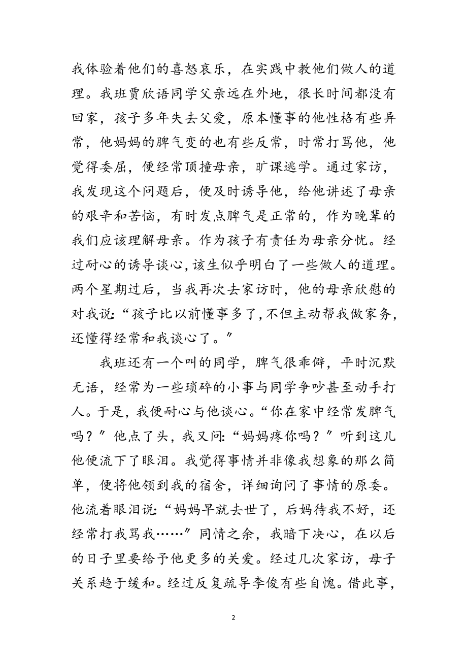 2023年高校班主任工作典型事迹范文.doc_第2页