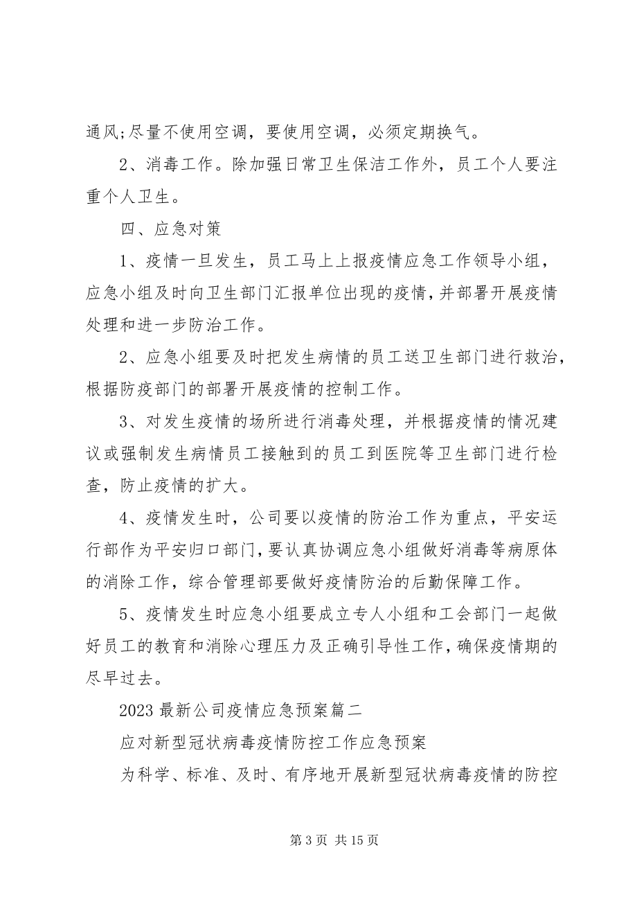 2023年企业复工疫情防控方案范本.docx_第3页