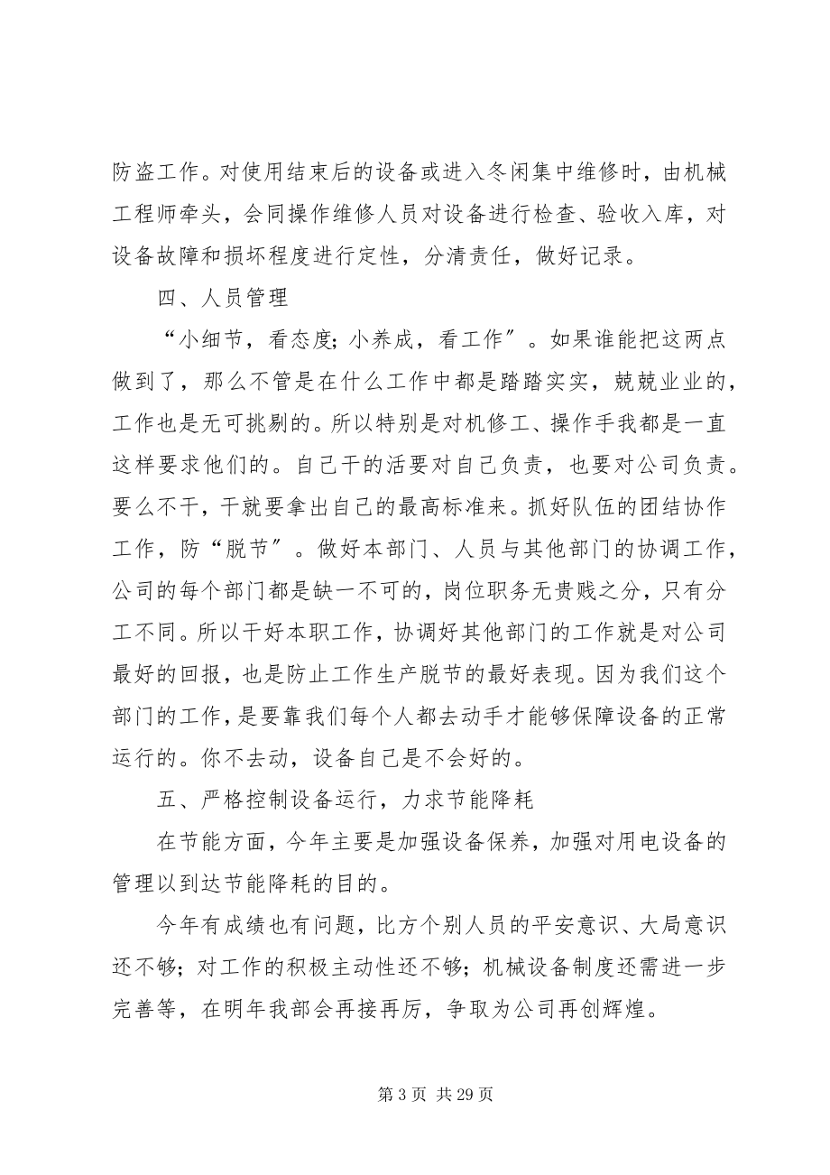 2023年精彩的部门终总结.docx_第3页